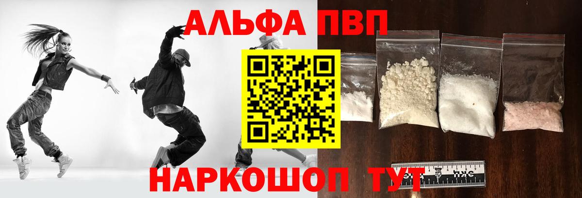 Alpha PVP СК  Альфа ПВП  Сосновоборск  Альфа ПВП кристаллы  А ПВП СК  Вход с VPN 