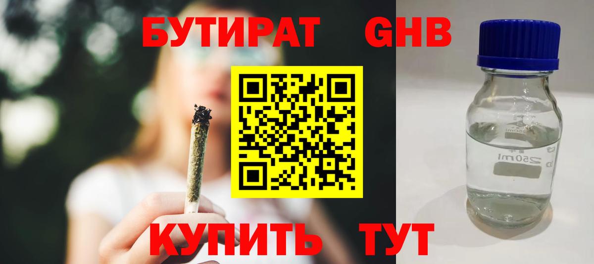 Сосновоборск  Бутират BDO 33%  Вход с VPN 