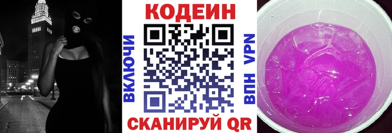 Кодеиновый сироп Lean напиток Lean (лин)  сколько стоит  Сосновоборск 
