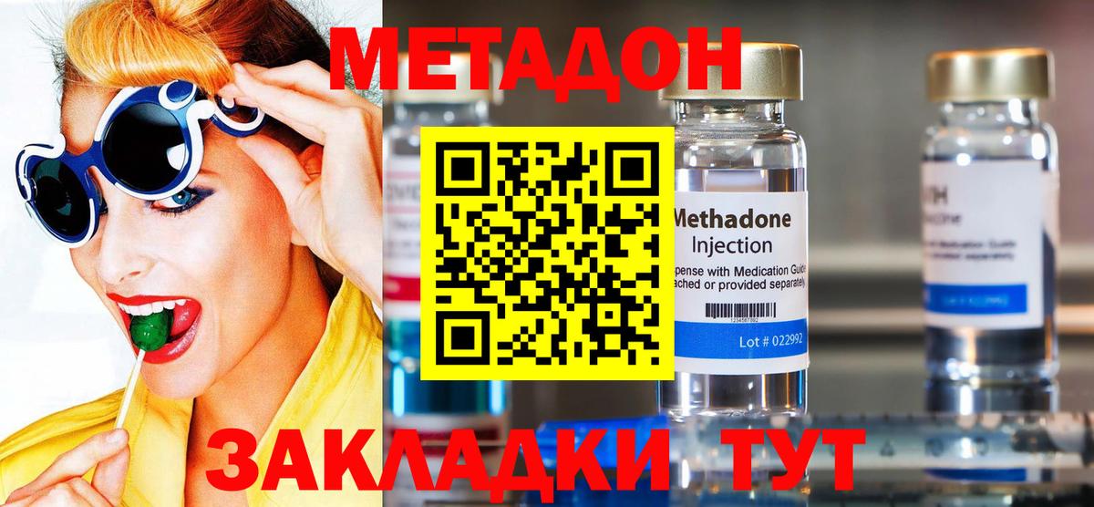 Метадон methadone Сосновоборск