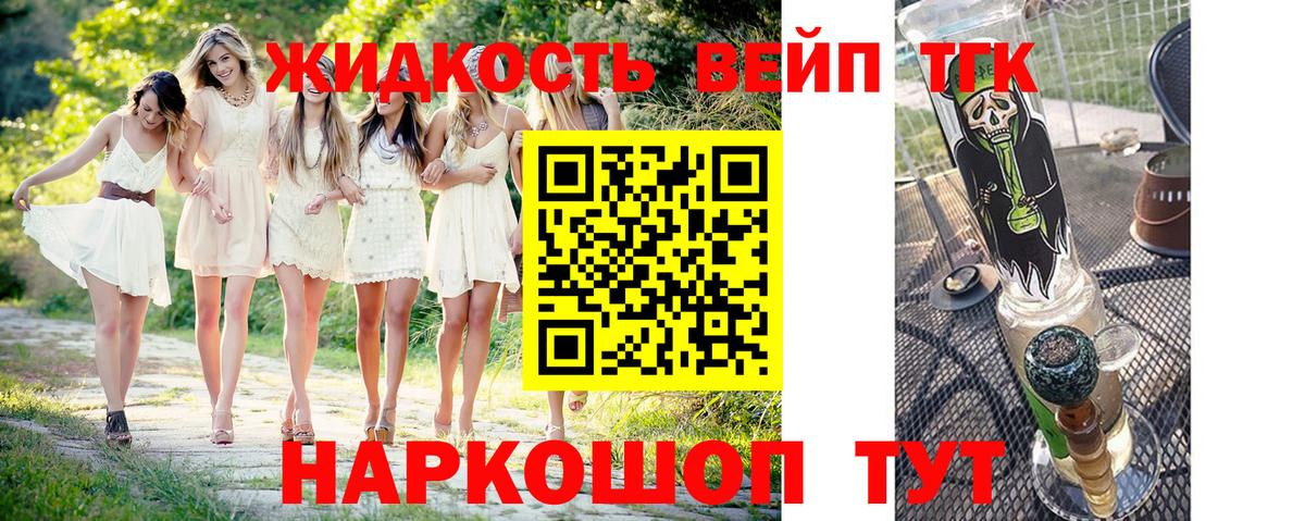 ТГК вейп Сосновоборск