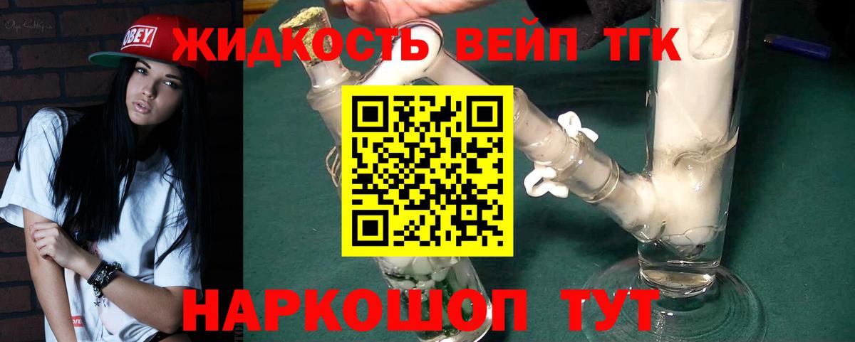 Сосновоборск  Дистиллят ТГК жижа  даркнет сайт  Дистиллят ТГК гашишное масло  Вход с VPN 